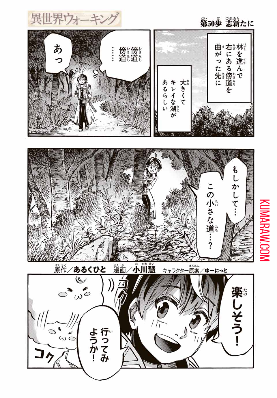 異世界ウォーキング 第50話 - Page 1