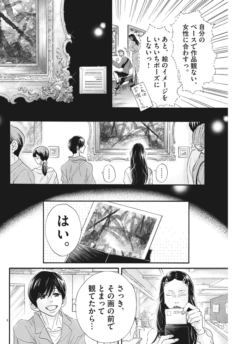 ダンス・ダンス・ダンスール 第105話 - Page 8