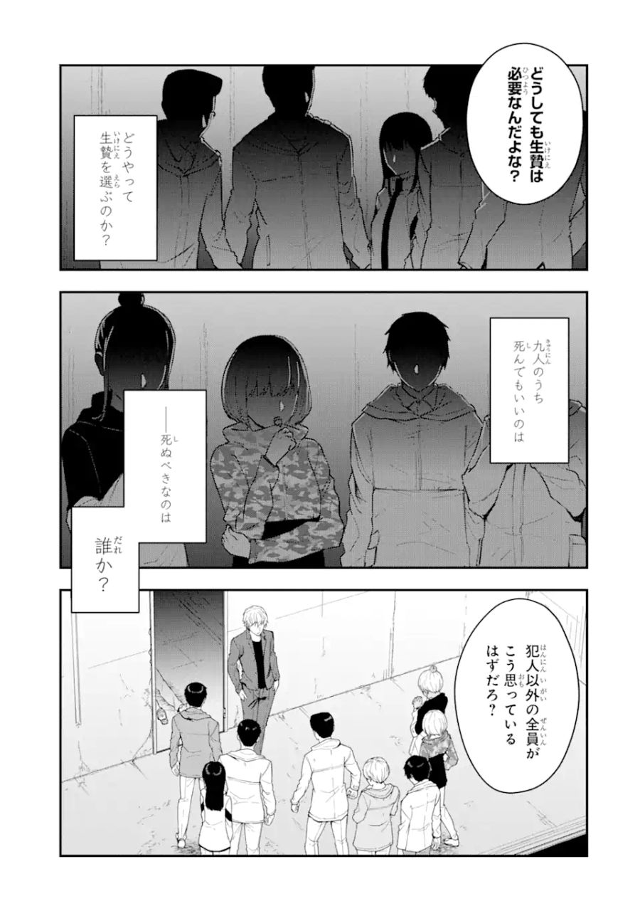 方舟～死ぬべきなのは誰か?～ 第1話 - Page 3