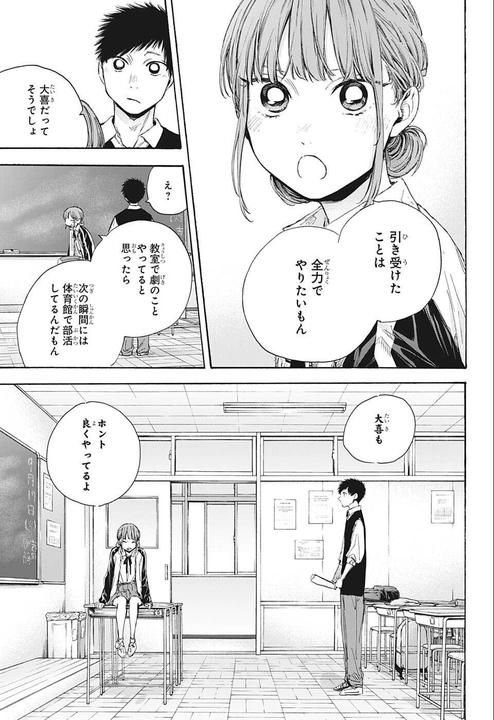 アオのハコ 第53話 - Page 13