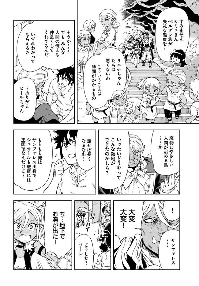 洞窟王からはじめる楽園ライフ 第16.1話 - Page 8