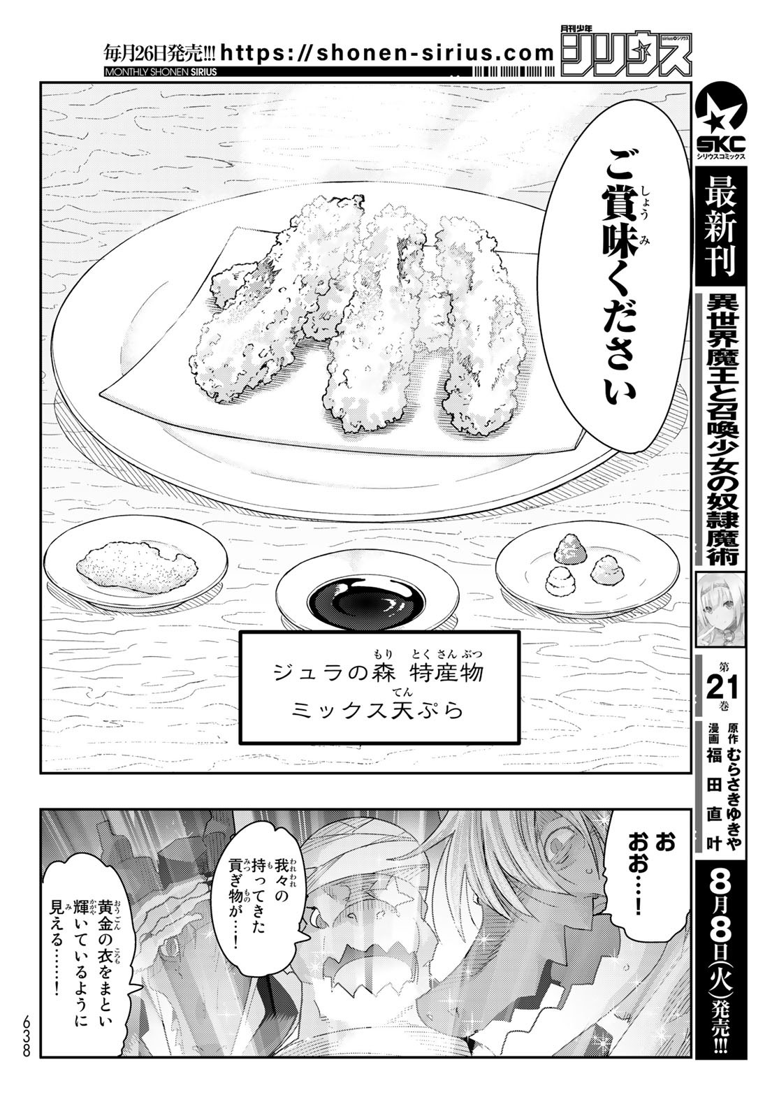 転生したらスライムだった件 #美食伝〜ペコとリムルの料理手帖〜 第4話 - Page 12