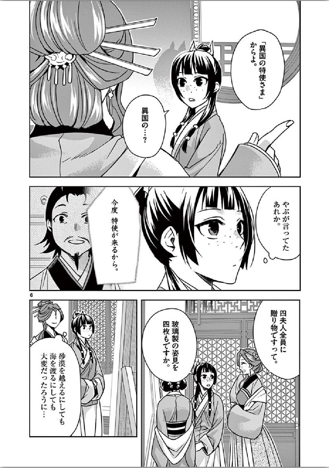 薬屋のひとりごと (KURATA Mi 第36話 - Page 6