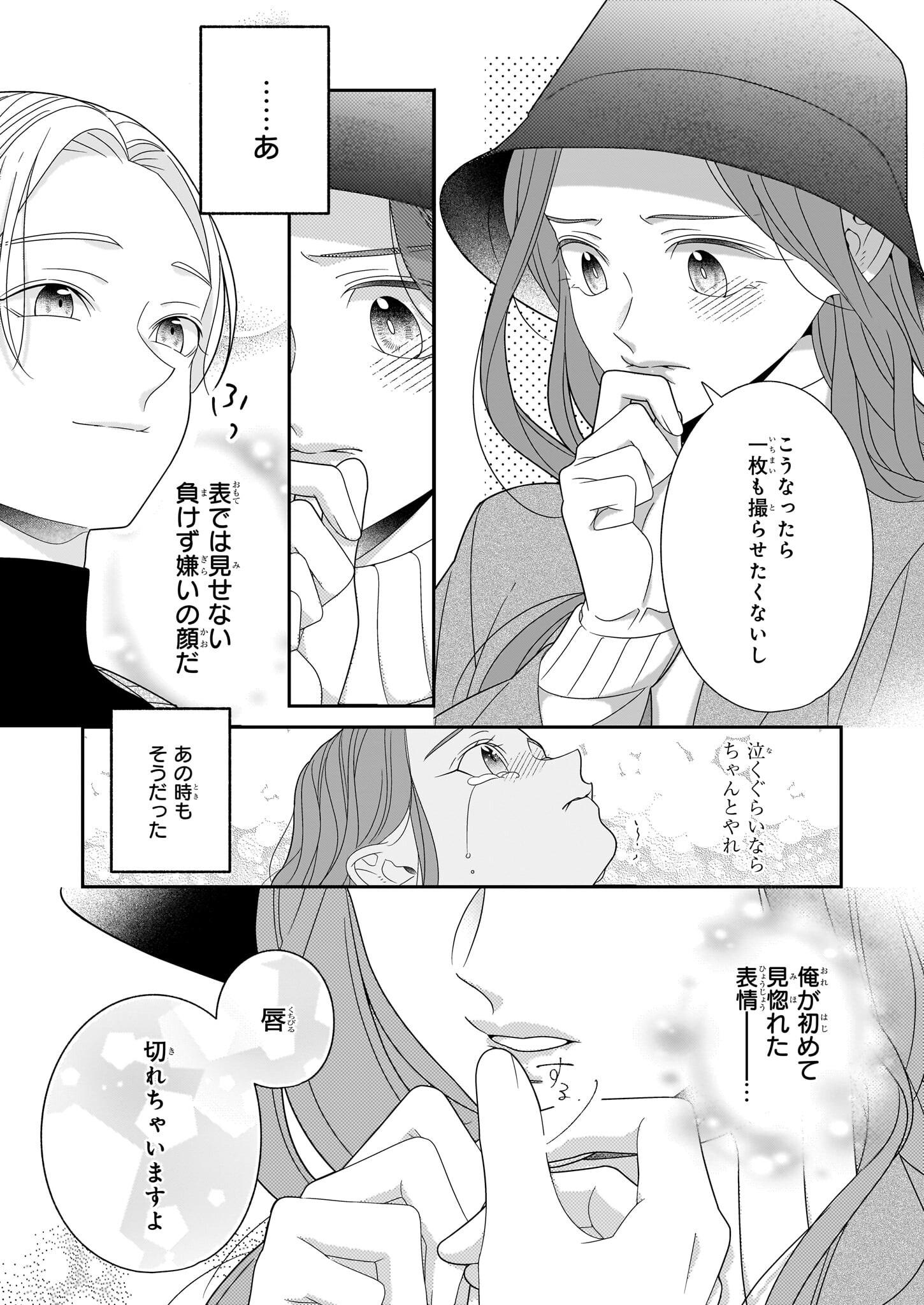 推しが幸せならOKです 第2話 - Page 9