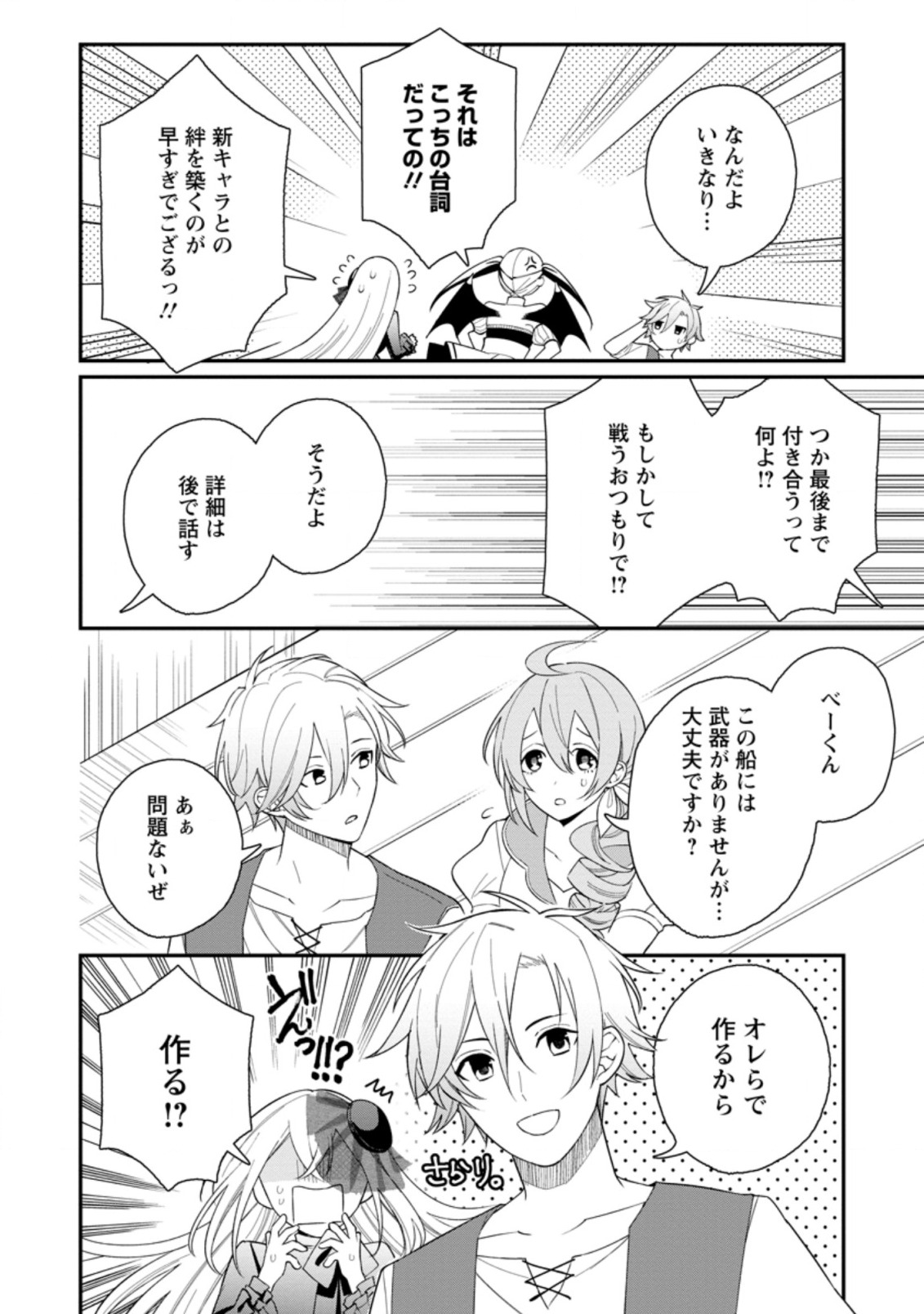 村人転生 最強のスローライフ 第34.3話 - Page 4