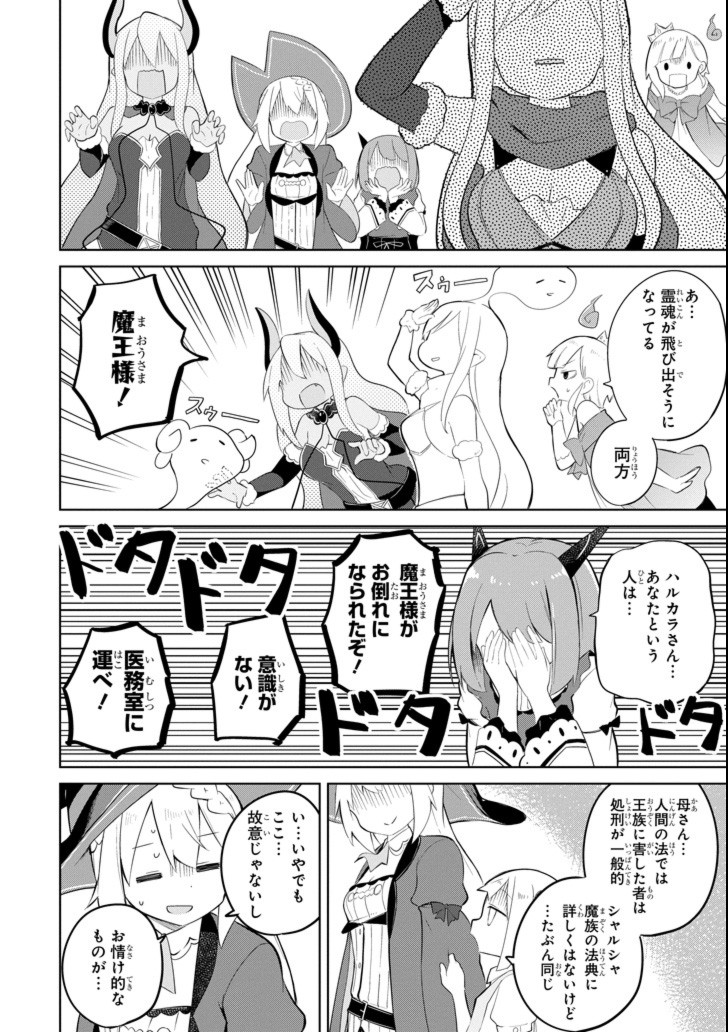 スライム倒して300年、知らないうちにレベルMAXになってました 第20話 - Page 16