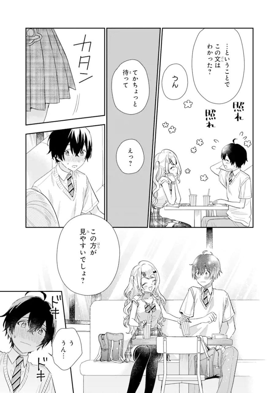 経験済みなキミと、経験ゼロなオレが、お付き合いする話。 第9.1話 - Page 11