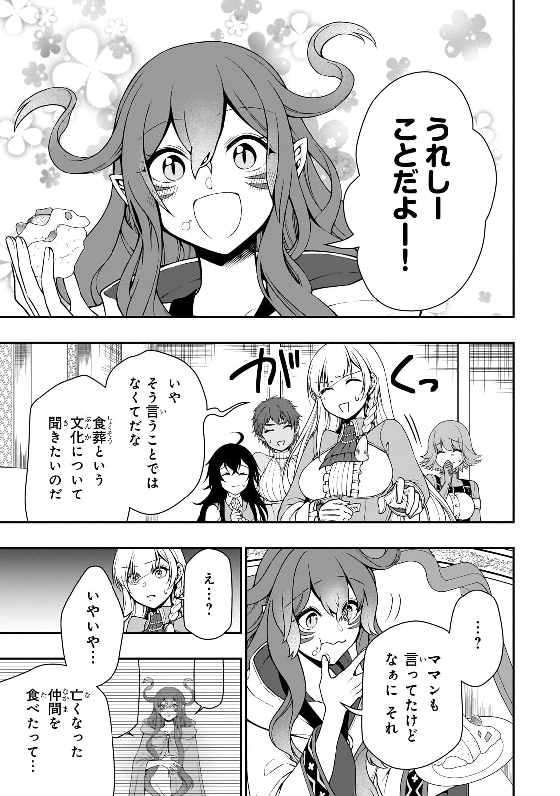 LV2からチートだった元勇者候補のまったり異世界ライフ 第42話 - Page 3