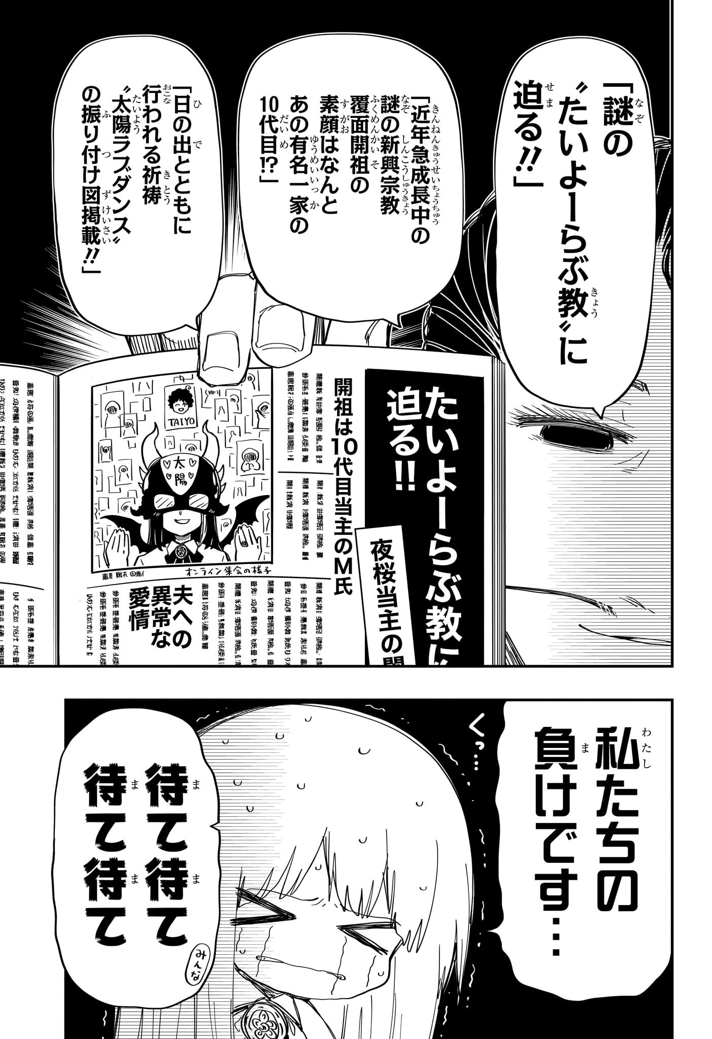 夜桜さんちの大作戦 第195話 - Page 16