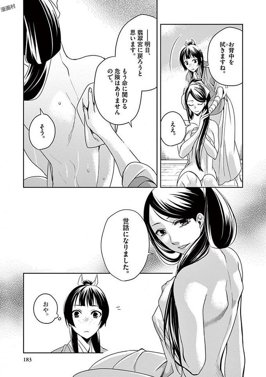 薬屋のひとりごと (KURATA Mi 第5話 - Page 31