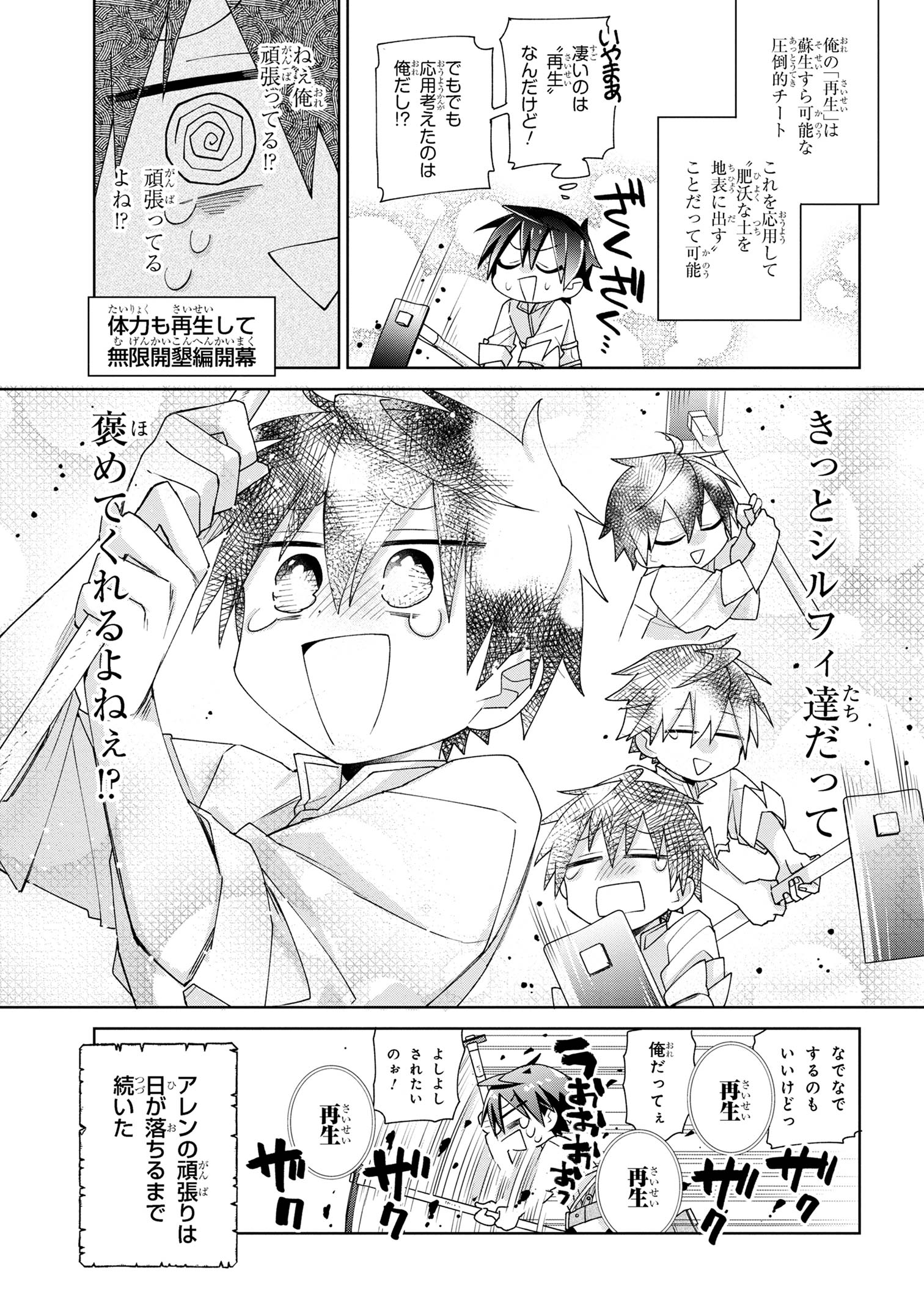 奴隷からの期待と評価のせいで搾取できないのだが 第4話 - Page 17