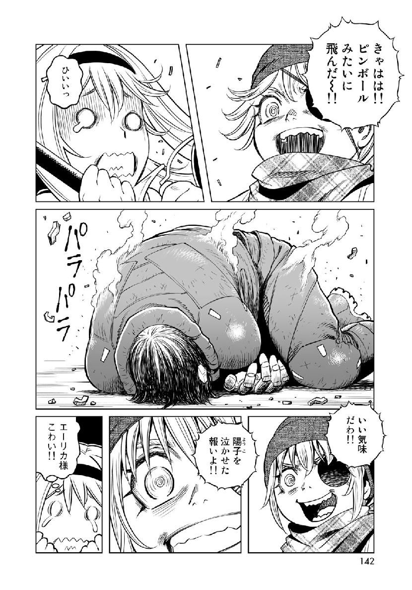 銃夢火星戦記 第34.3話 - Page 10