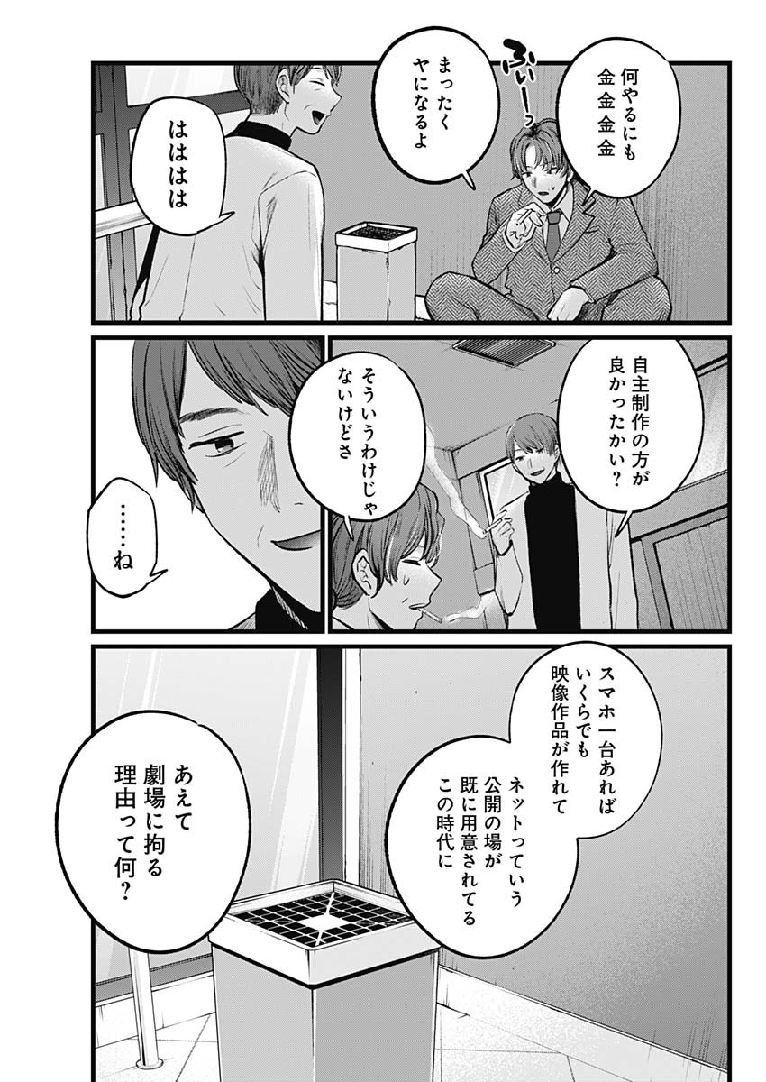 推しの子 第111話 - Page 11