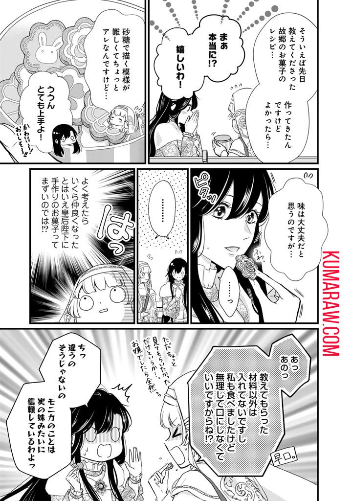 婚約破棄だ、発情聖女。 第21話 - Page 11