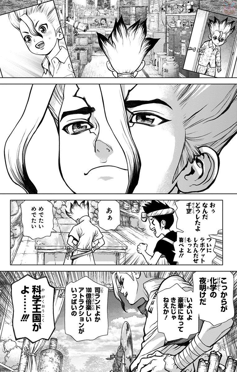 ドクターストーン 第29話 - Page 14