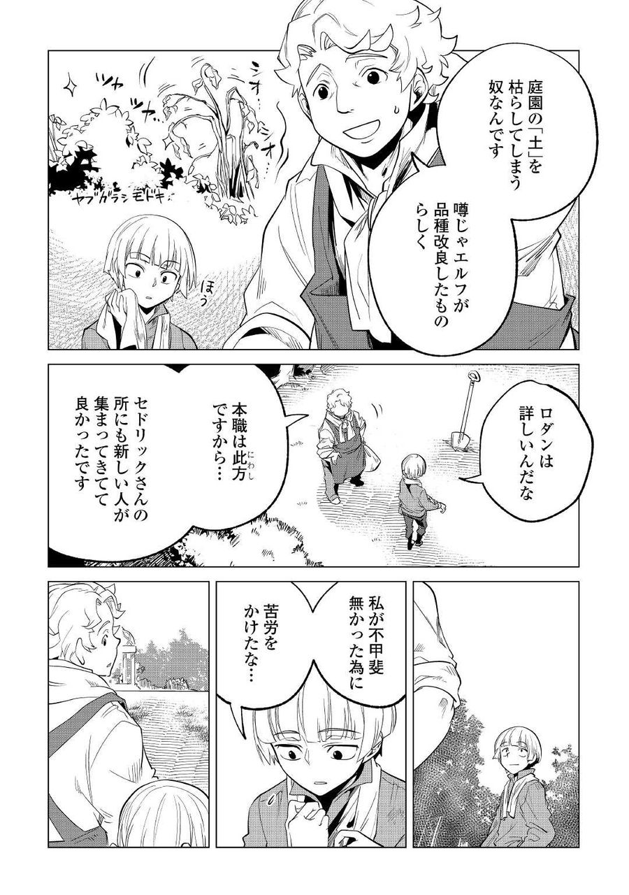 もふもふと異世界でスローライフを目指します！ 第27話 - Page 4