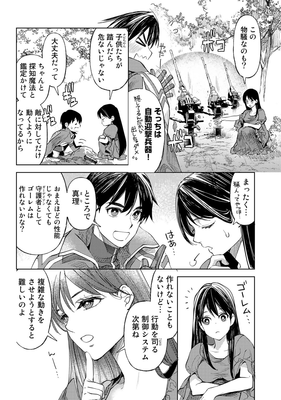 おっさんのリメイク冒険日記 ～オートキャンプから始まる異世界満喫ライフ～ 第27話 - Page 4