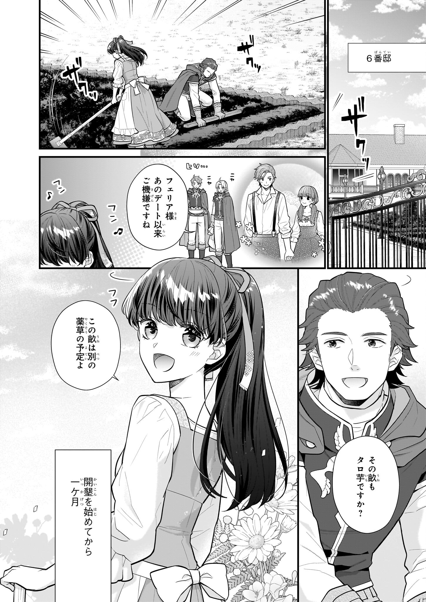 31番目のお妃様 第26話 - Page 2
