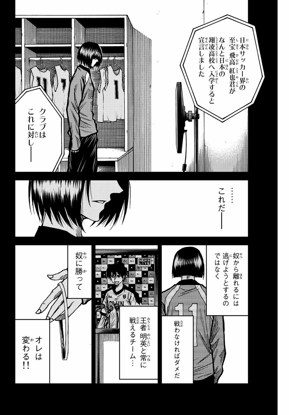 蒼く染めろ 第61話 - Page 14
