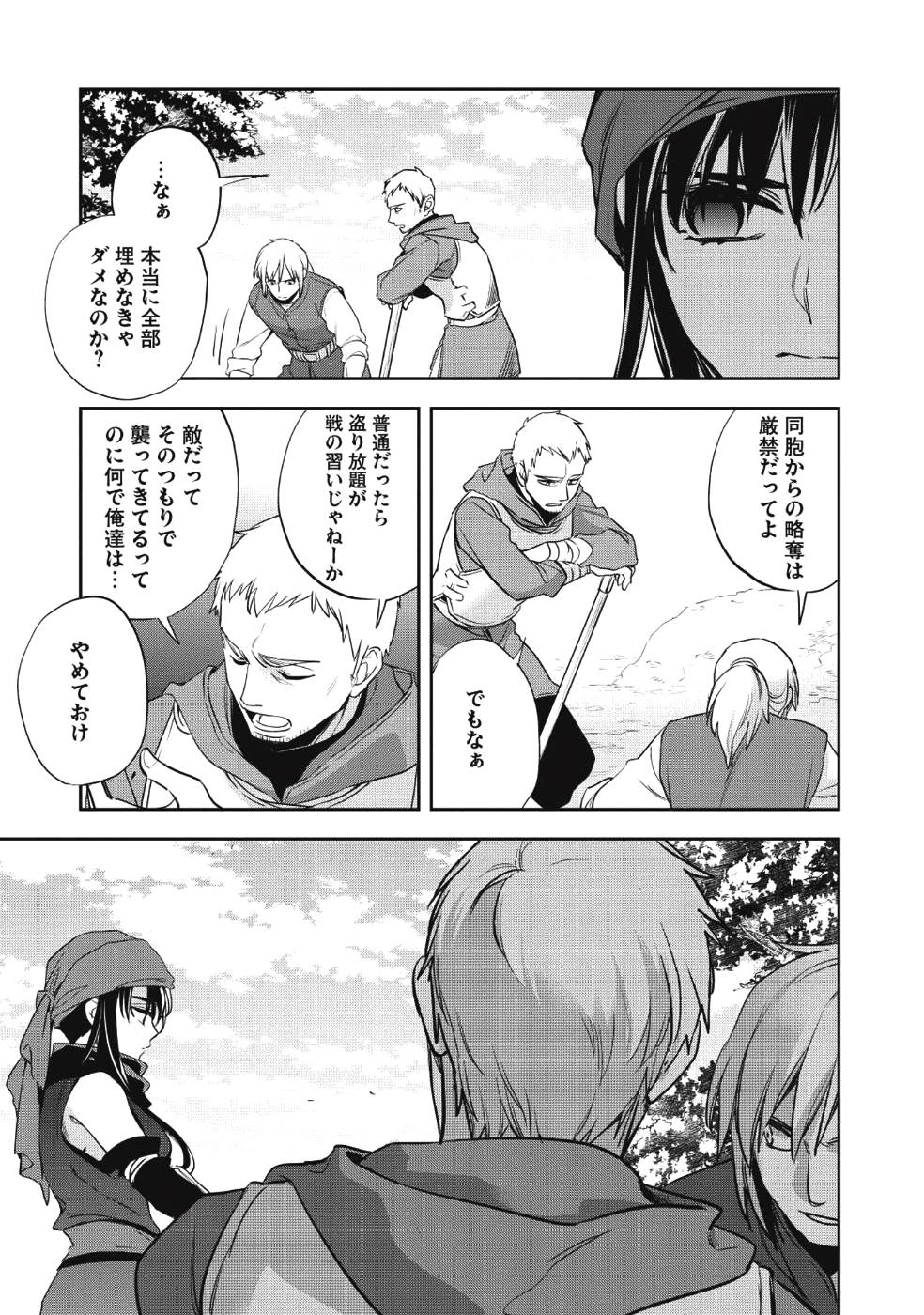 ウォルテニア戦記 第19話 - Page 3