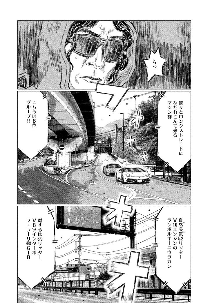 MFゴースト 第28話 - Page 6