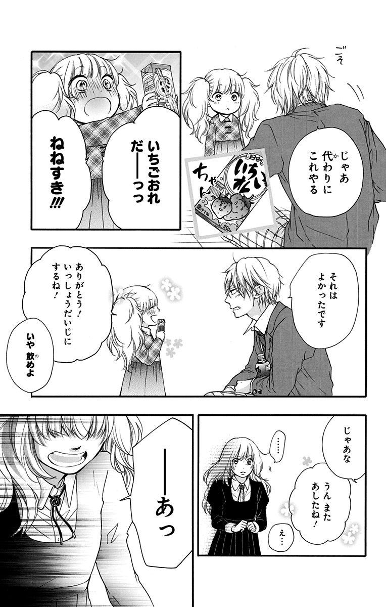 この音とまれ! 第53話 - Page 19