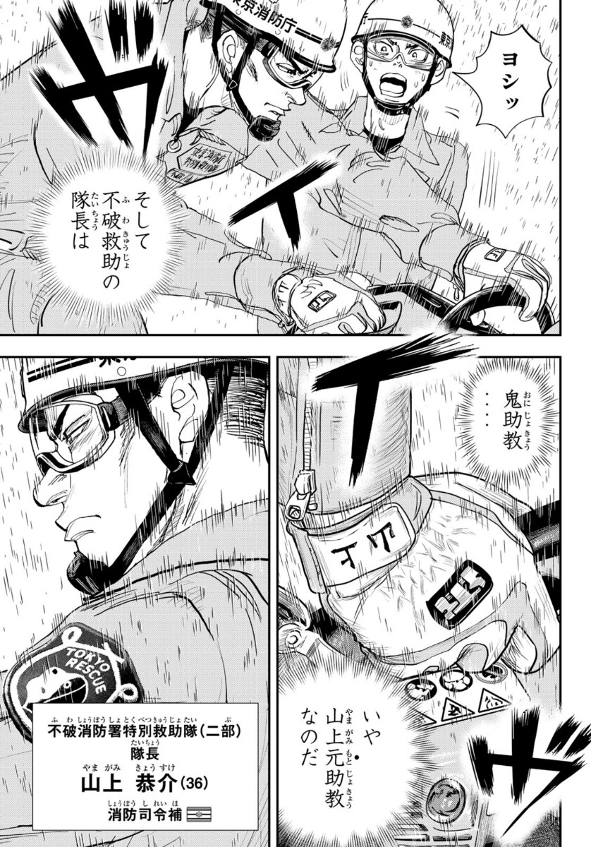 め組の大吾 第2話 - Page 30