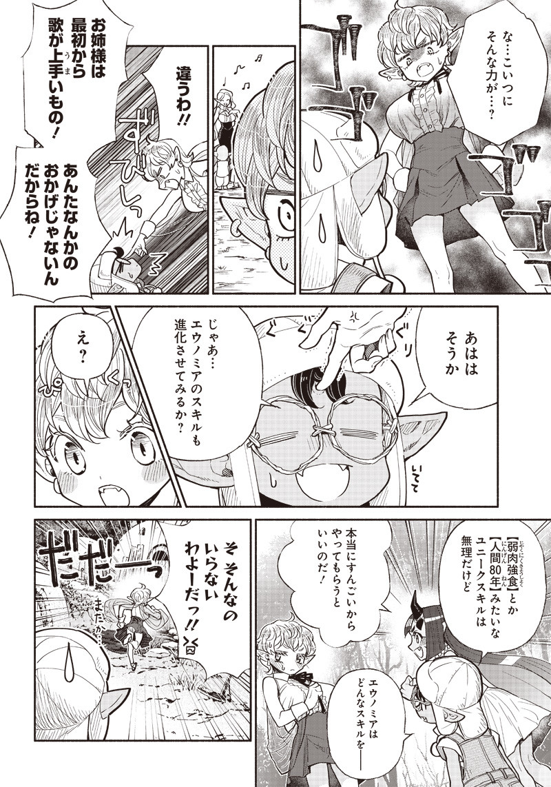 転生ゴブリンだけど質問ある？ 第26話 - Page 8