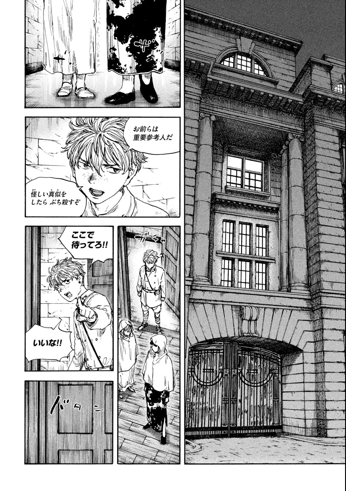 満州アヘンスクワッド 第137話 - Page 4