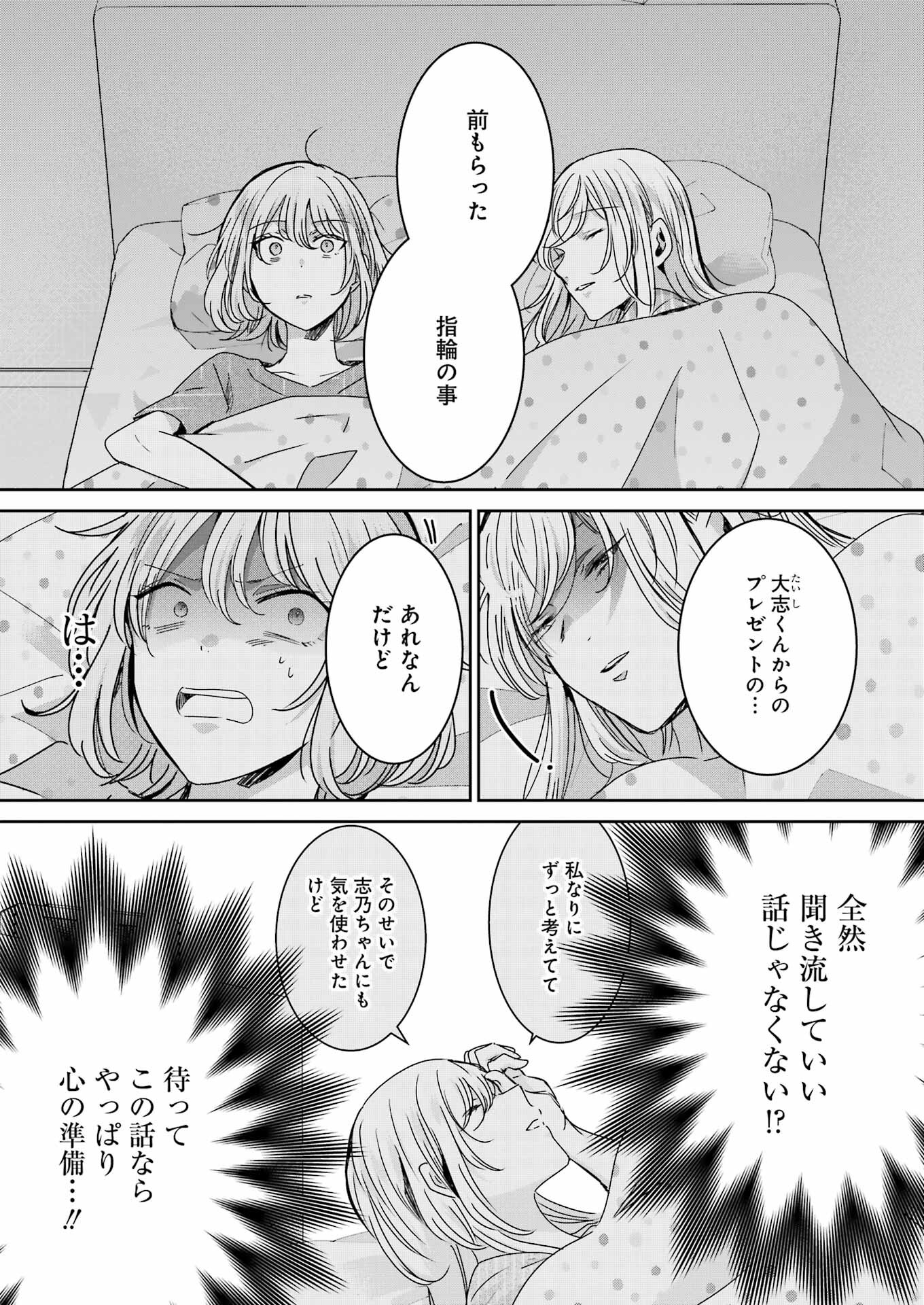 兄の嫁と暮らしています。 第133話 - Page 14