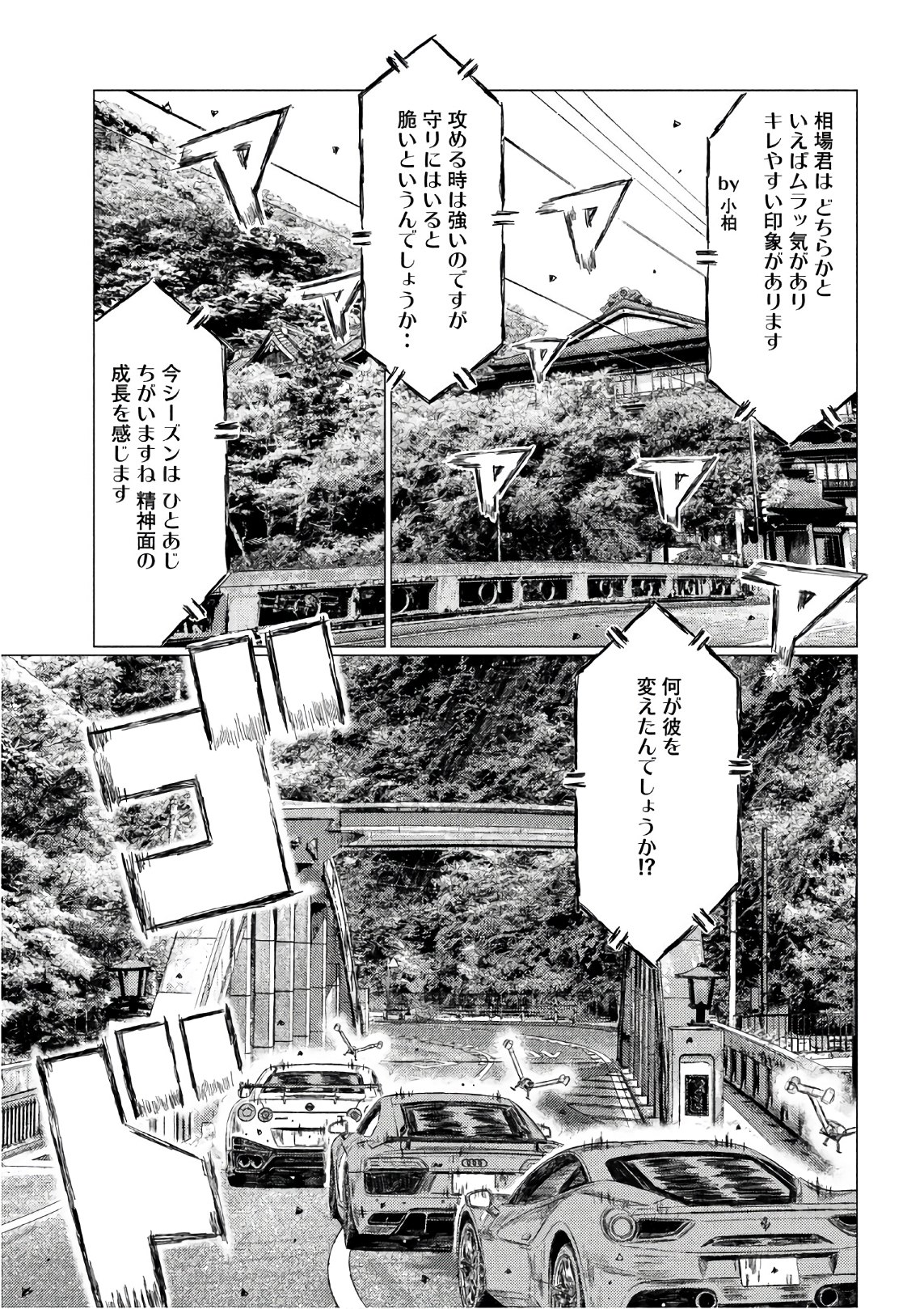 MFゴースト 第41話 - Page 5