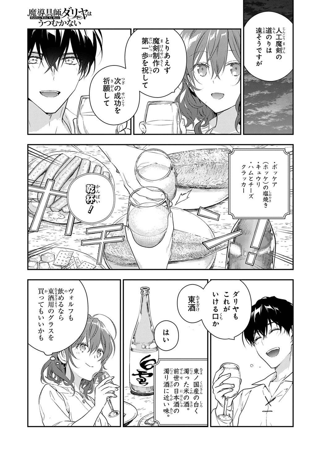 魔導具師ダリヤはうつむかない ～Dahliya Wilts No More～ 第10話 - Page 29