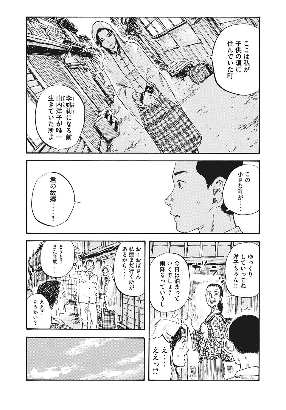 満州アヘンスクワッド 第18話 - Page 11