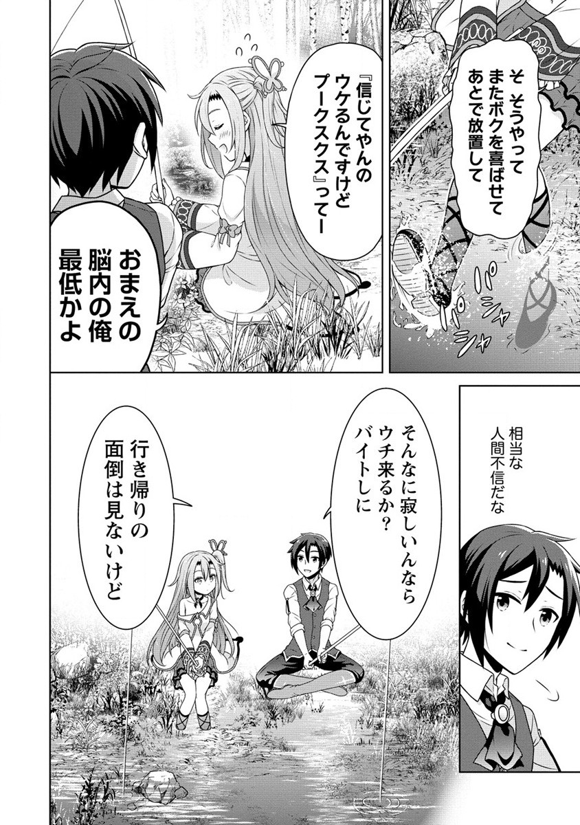 チート薬師のスローライフ 異世界に作ろうドラッグストア 第47話 - Page 6