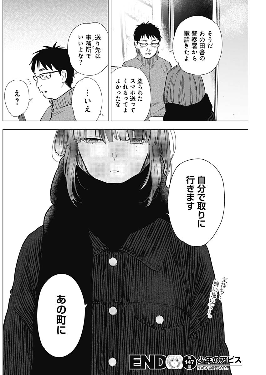 少年のアビス 第147話 - Page 18