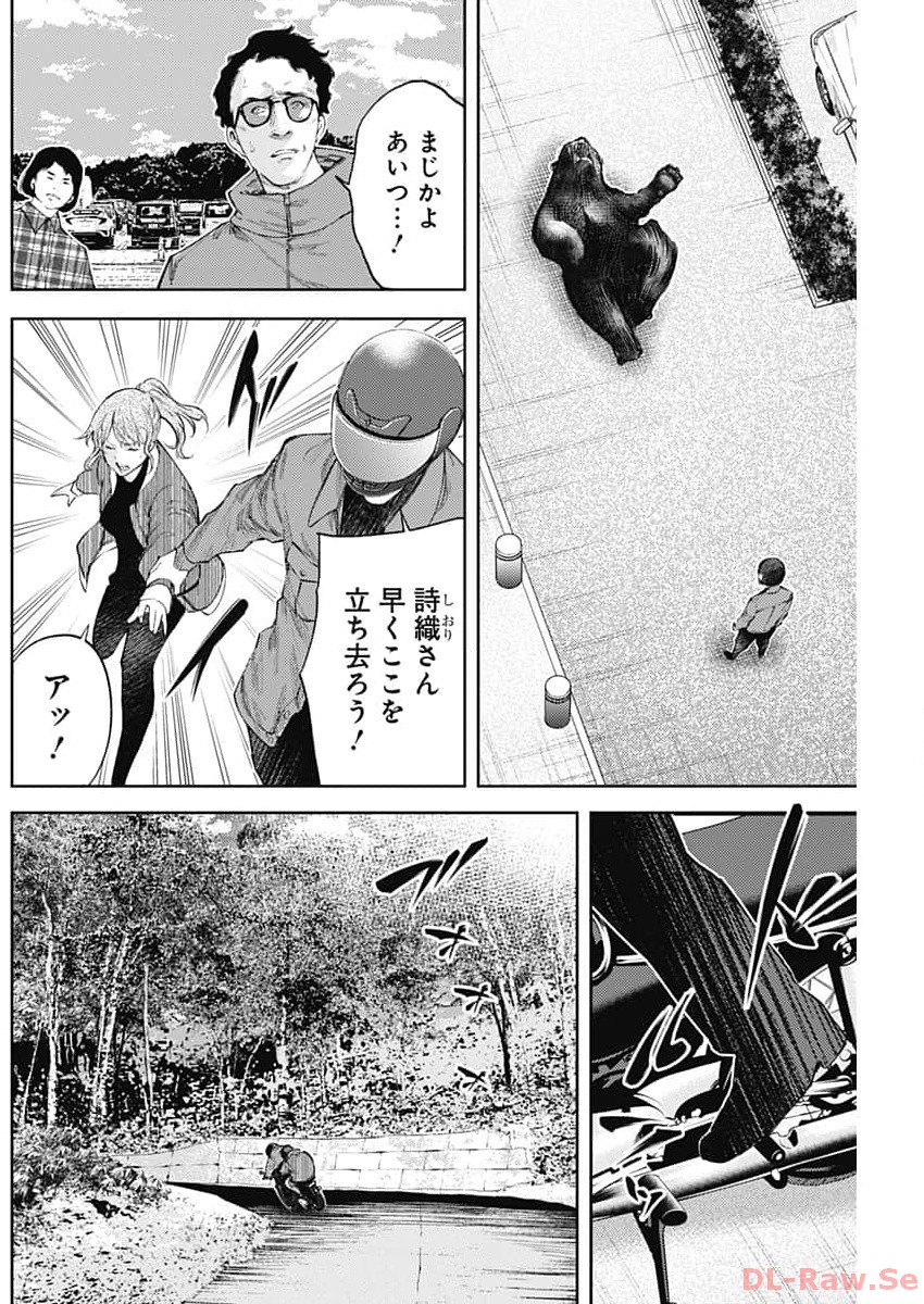 真の安らぎはこの世になく -シン・仮面ライダー SHOCKER SIDE- 第36話 - Page 4