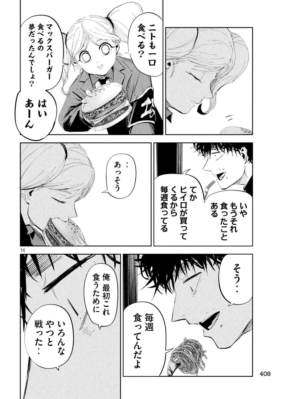 リリーメン 第47話 - Page 14