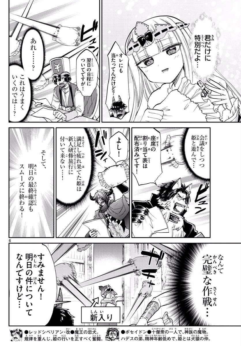 魔王城でおやすみ 第97話 - Page 6