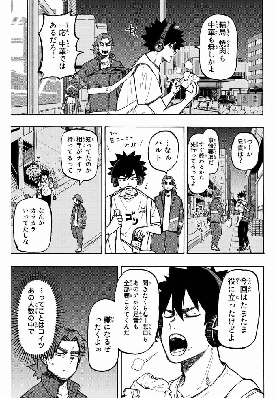 ウイニング パス 第1.2話 - Page 22