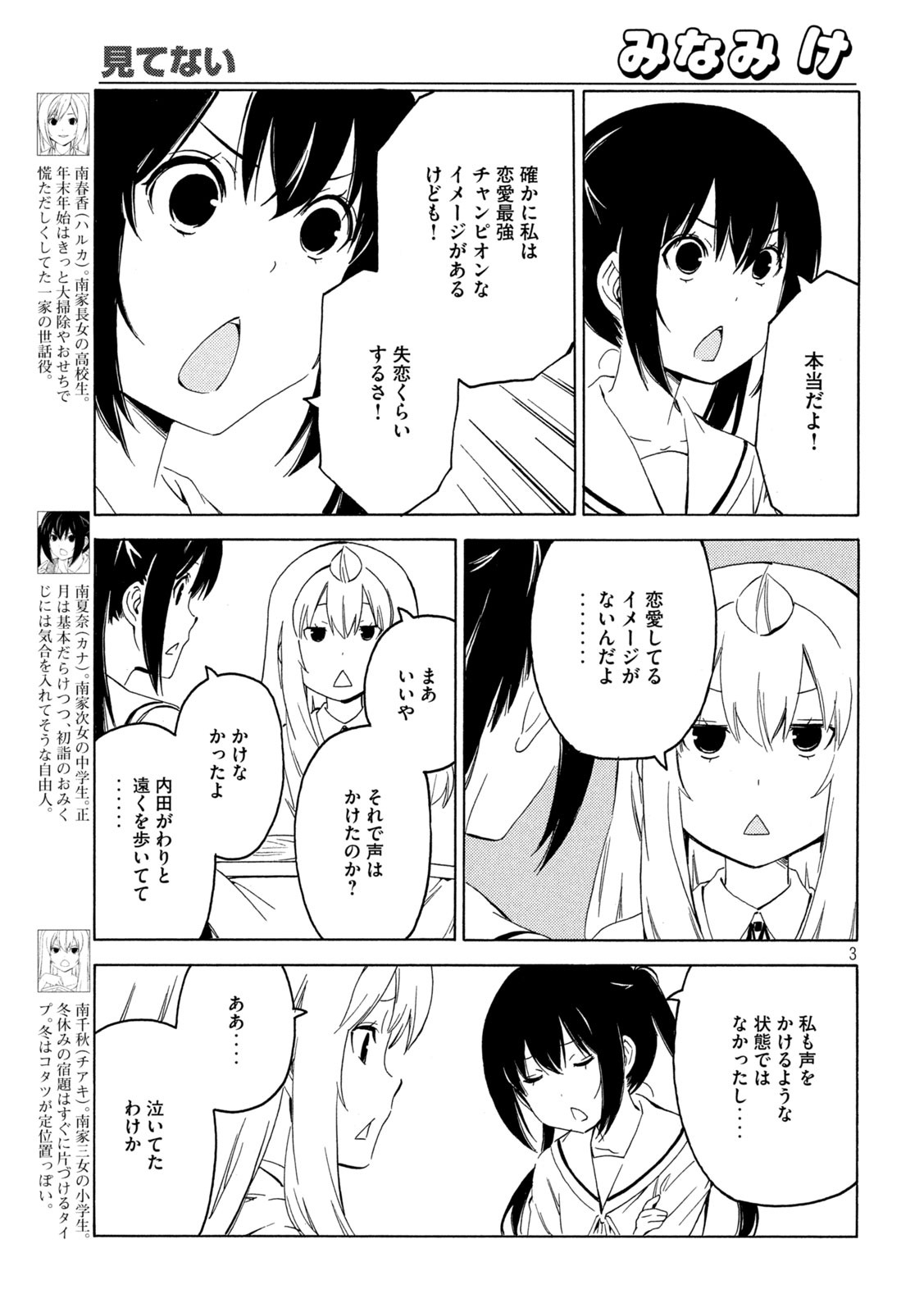 みなみけ 第404話 - Page 3