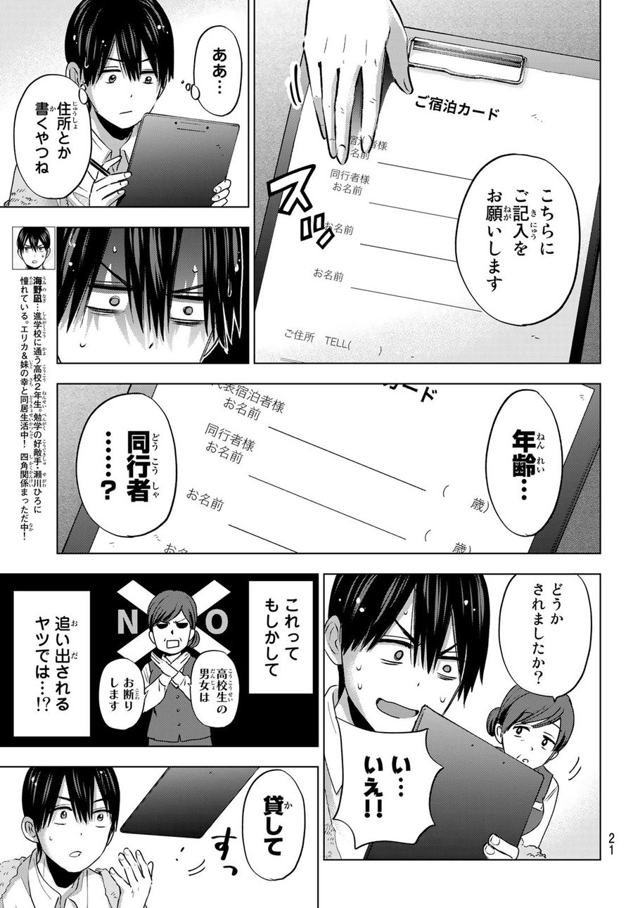 カッコウの許嫁 第54話 - Page 5