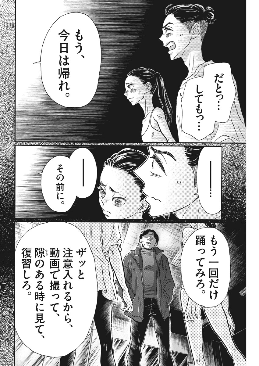 ダンス・ダンス・ダンスール 第116話 - Page 20