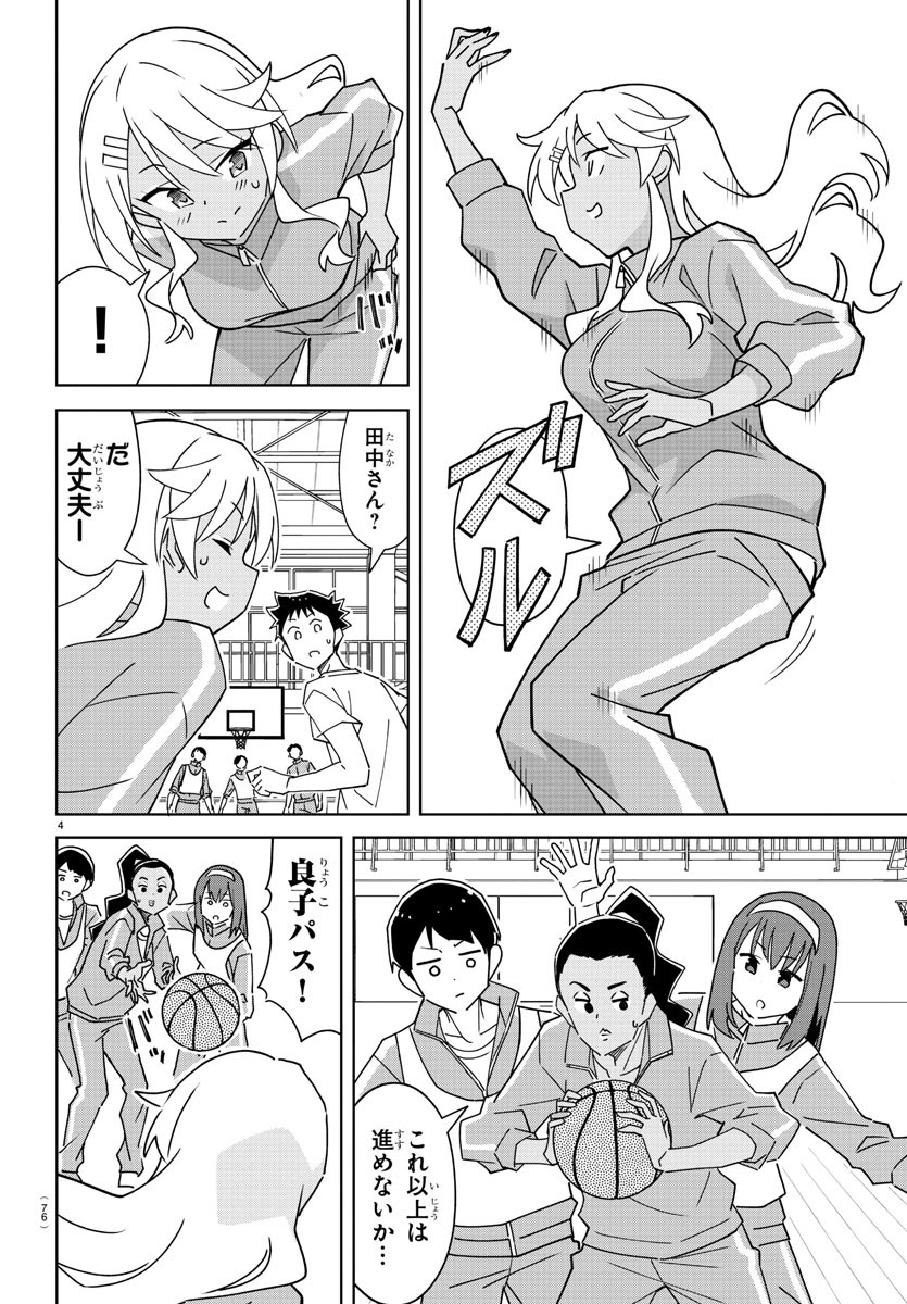 あつまれ！ふしぎ研究部 第305話 - Page 4