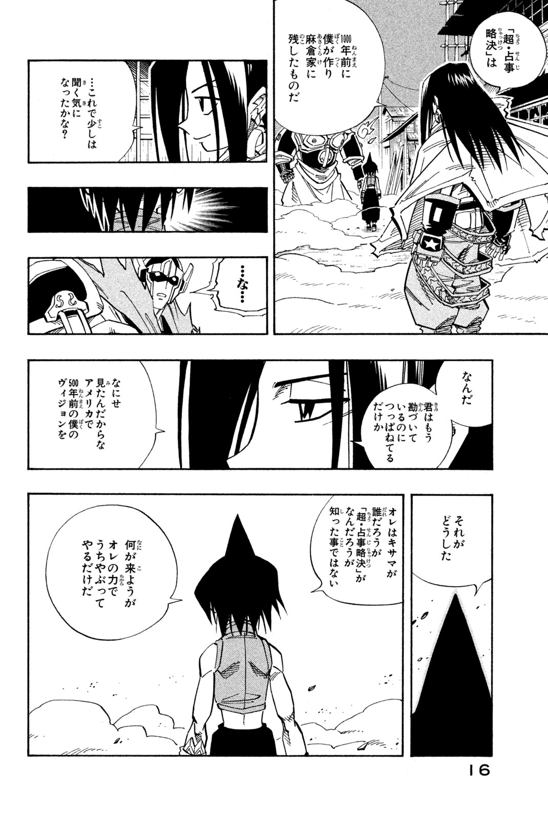 シャーマンキングザスーパースター 第135話 - Page 10