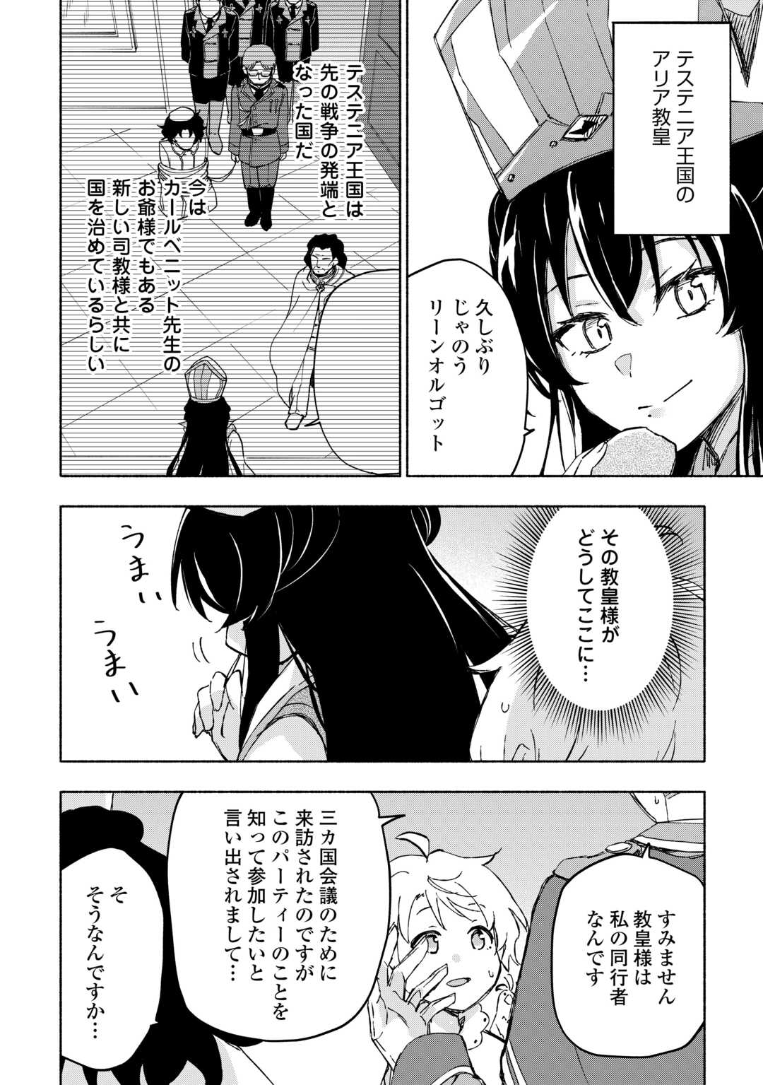 神に愛された子 第47話 - Page 8