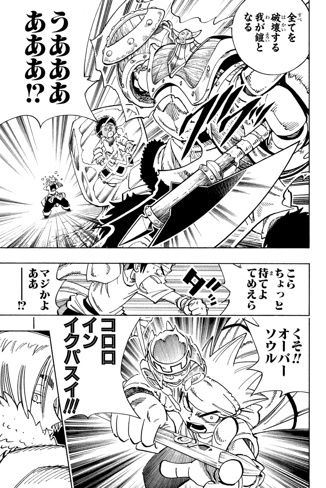 シャーマンキングザスーパースター 第127話 - Page 13