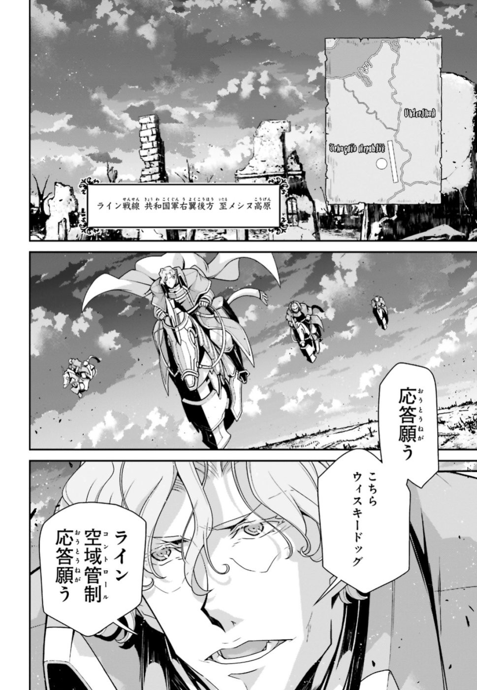 幼女戦記 第51話 - Page 10
