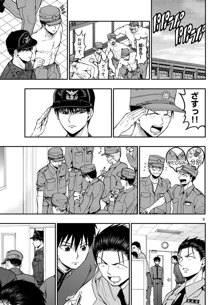 あおざくら防衛大学校物語 第109話 - Page 9