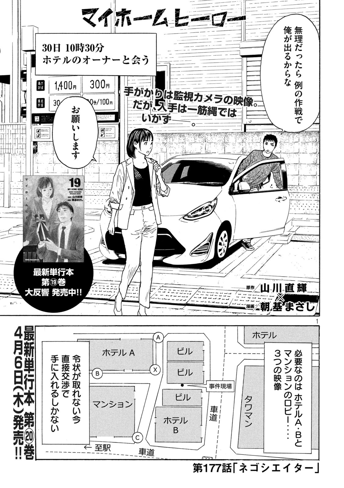 マイホームヒーロー 第177話 - Page 1