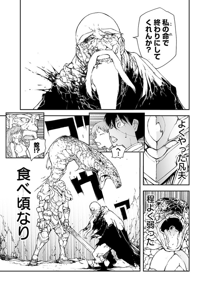 便利屋斎藤さん、異世界に行く 第147話 - Page 3